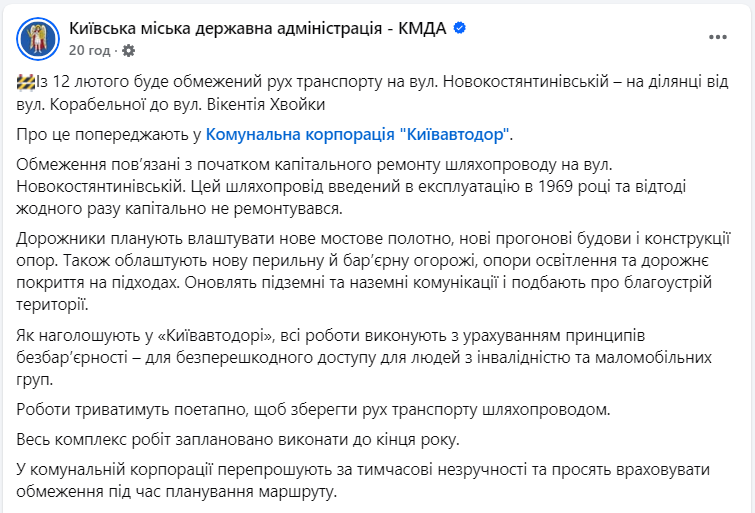 Рух транспорту в Києві змінюють на вулиці Новокостянтинівська від Корабельної до Хвойки - схема 3