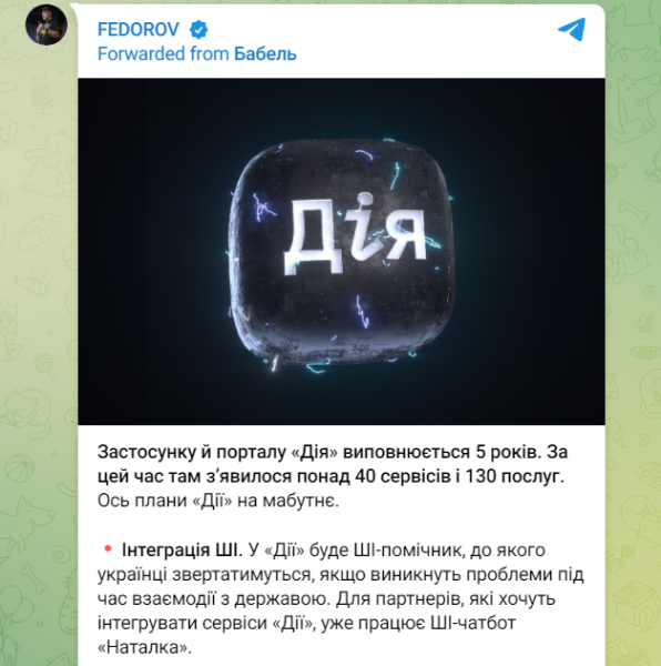 Штучний інтелект в Дія працюватиме як помічник для користувачів - що відомо, ШІ в Україні 4