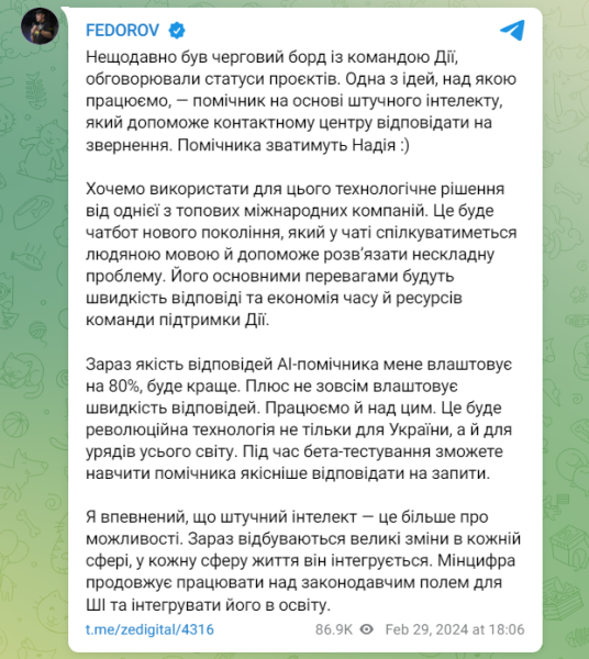 Штучний інтелект в Дія працюватиме як помічник для користувачів - що відомо, ШІ в Україні 2