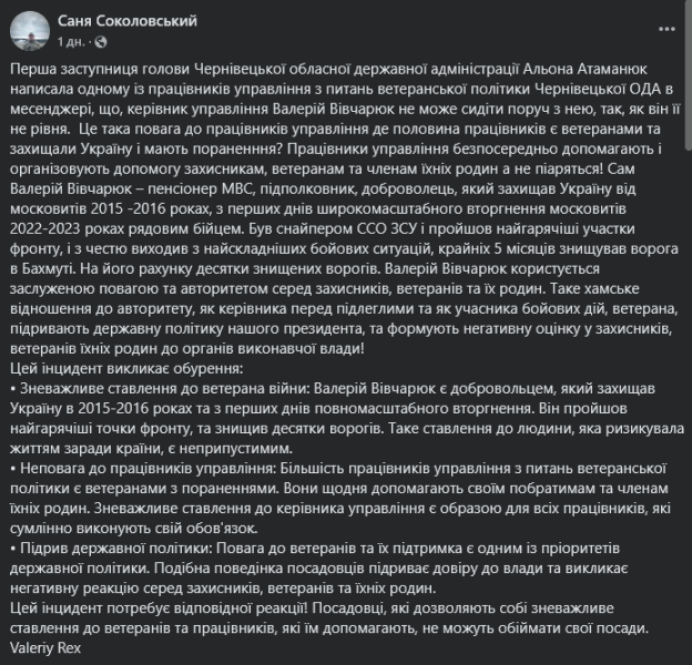 Скандал у Чернівецькій ОВА - Альона Атаманюк нібито образила ветерана у переписці 2