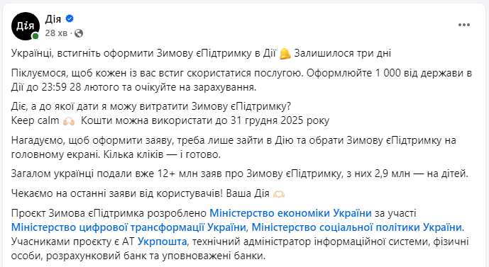 Тисяча Зеленського завершує строк оформлення 28 лютого - Зимова єПідтримка, як отримати 2