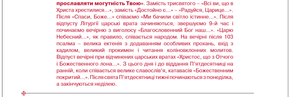 Трійця 2025 в Україні або Зелена неділя за новим календарем ПЦУ буде 8 червня - точна дата 3