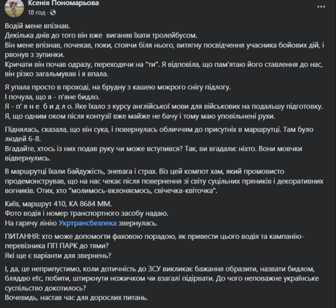 У Києві у маршрутці водій нагрубив військовій, інші пасажири не допомогли жінці, фото 2