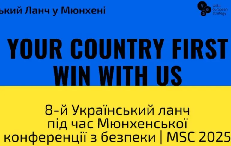 Український ланч на Мюнхенській безпековій конференції 15 лютого – де дивитися трансляцію, відео – новини Україна 1