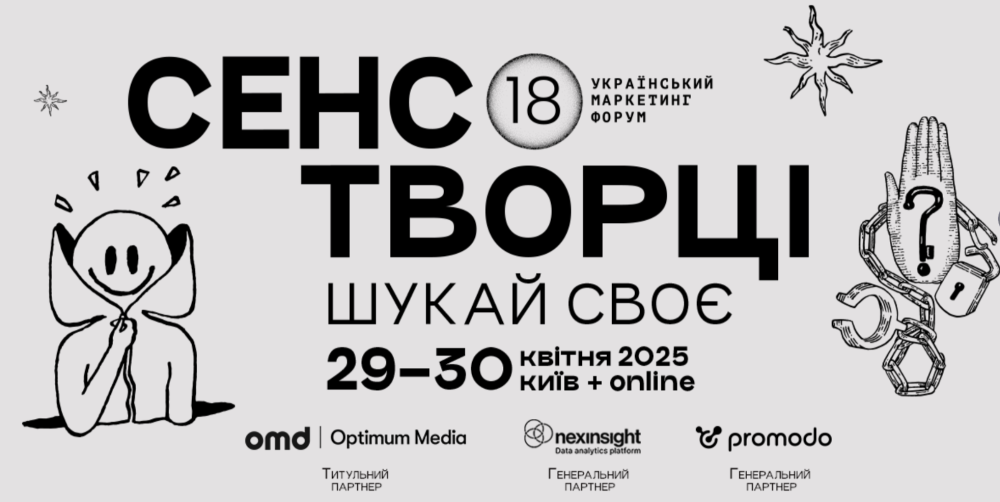 Український маркетинг-форум 2025: там, де маркетинг зустрічається з культурою 1