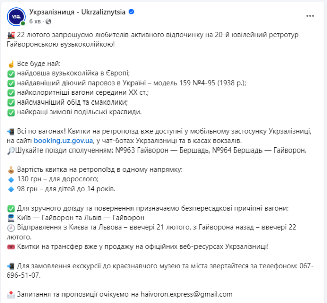 Укрзалізниця продає квитки на ретротур найдовшою в Європі Гайворонською вузькоколійкою - ціна 2