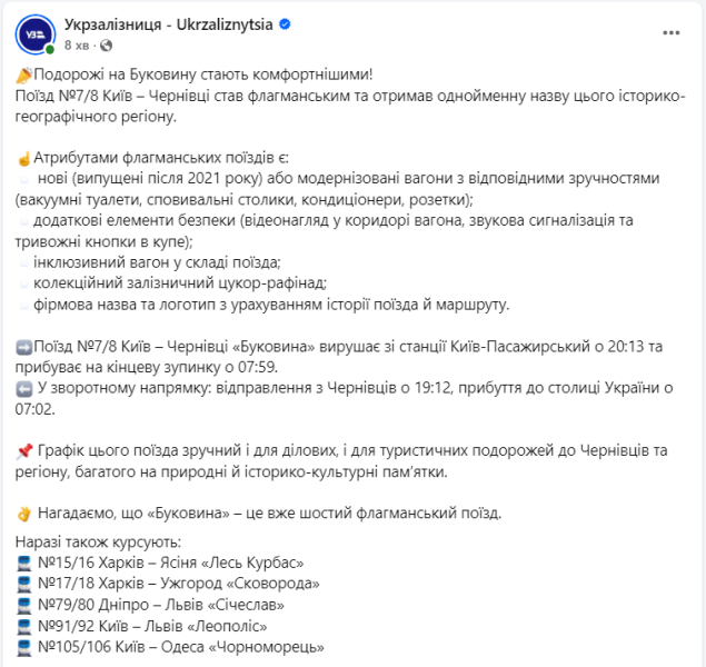 Укрзалізниця зробила поїзд Київ Чернівці Буковина флагманським - що змінилось для пасажирів 2
