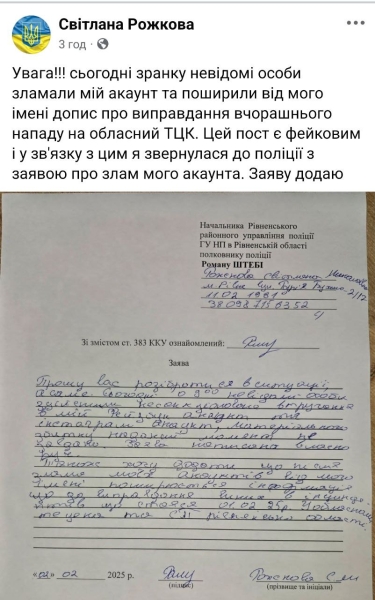 Вибух у ТЦК у Рівному - працівницю дитсадка додали до бази Миротворець через підтримку диверсій 4