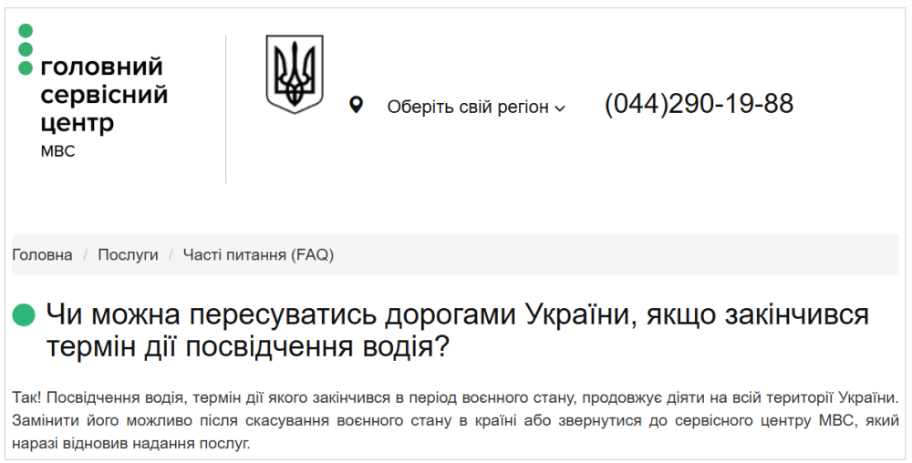 Водіння з простроченими правами під час війни може бути без штрафу - як замінити посвідчення водія 2