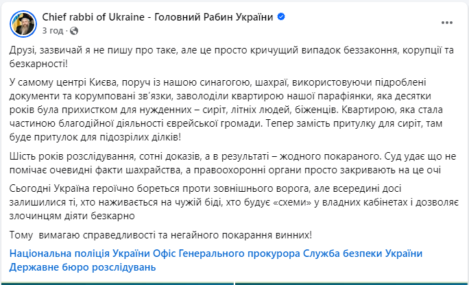 Єврейська громада України втратила квартиру в центрі Києва - головний рабин заявив про шахраїв і корупцію 2