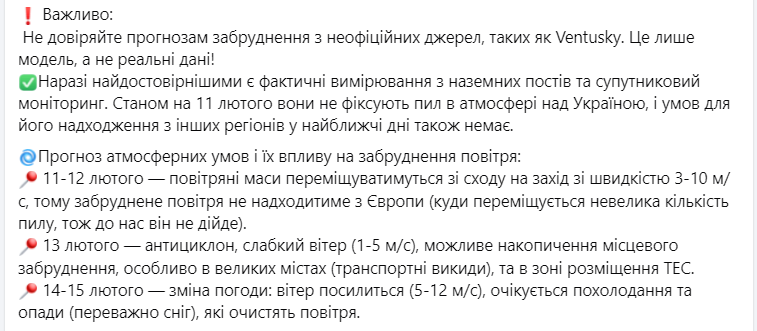 Забруднення повітря в Україні від Ventusky фейкове - чому фіксують неіснуючі викиди, що відомо 4