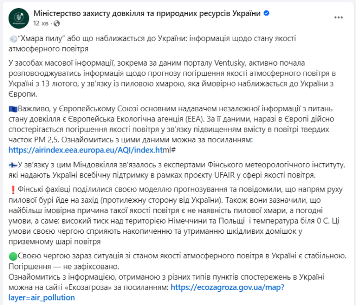 Забруднення повітря в Україні від Ventusky фейкове - чому фіксують неіснуючі викиди, що відомо 7