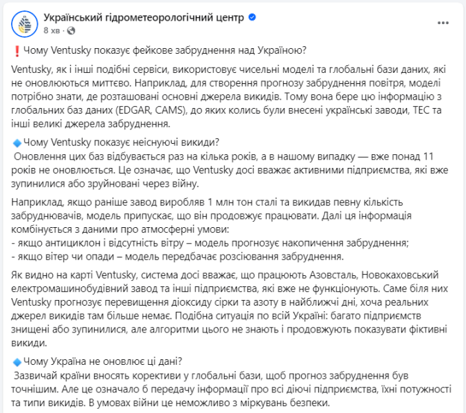 Забруднення повітря в Україні від Ventusky фейкове - чому фіксують неіснуючі викиди, що відомо 3