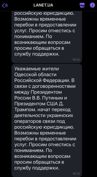 Зламали Ланет - у провайдера підтвердили інформацію 2