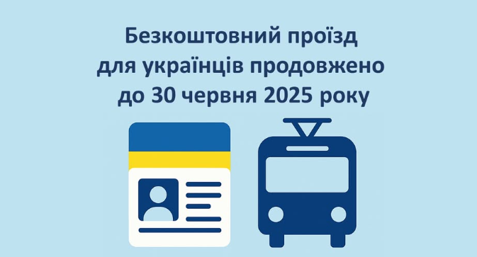Біженці в Угорщині - українцям у Будапешті продовжили безкоштовний проїзд до 30 червня 2025 2