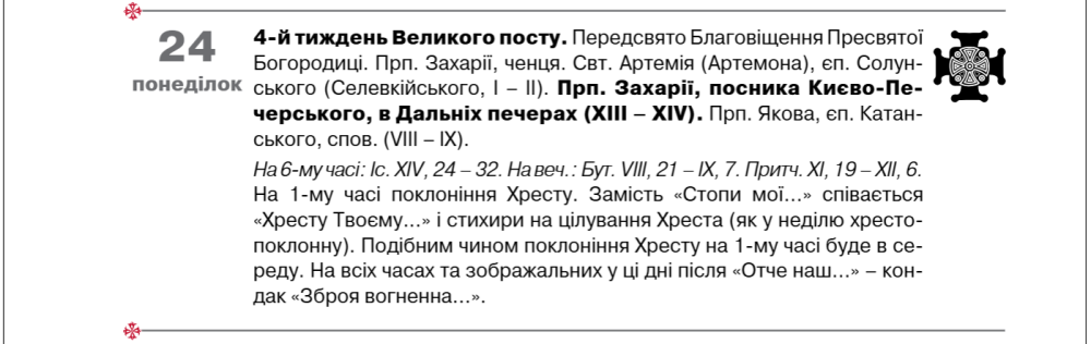 Благовіщення 2025 за новоюліанським календарем ПЦУ буде 25 березня - що це за свято 3