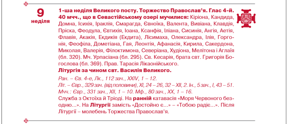 Церковні свята в березні 2025 в Україні - коли Масляна, Великий піст, Благовіщення, точна дата 3