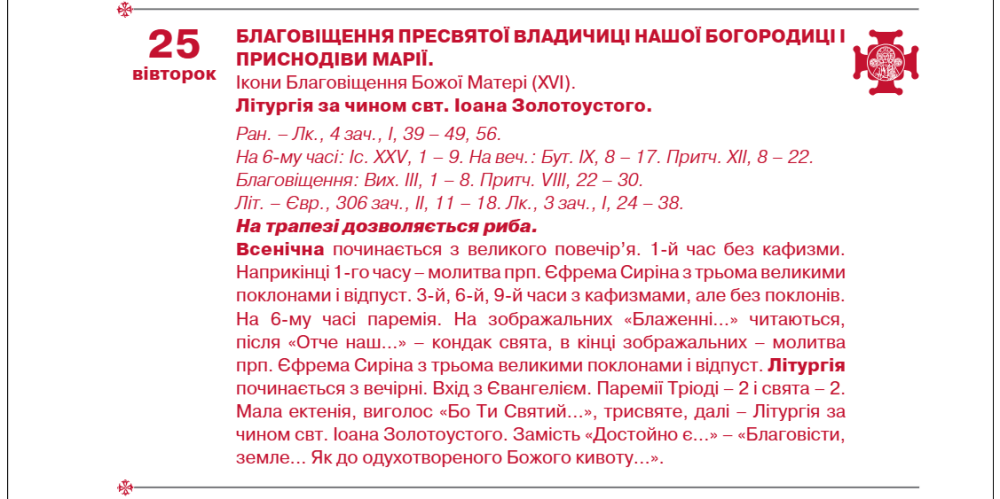 Церковні свята в березні 2025 в Україні - коли Масляна, Великий піст, Благовіщення, точна дата 5