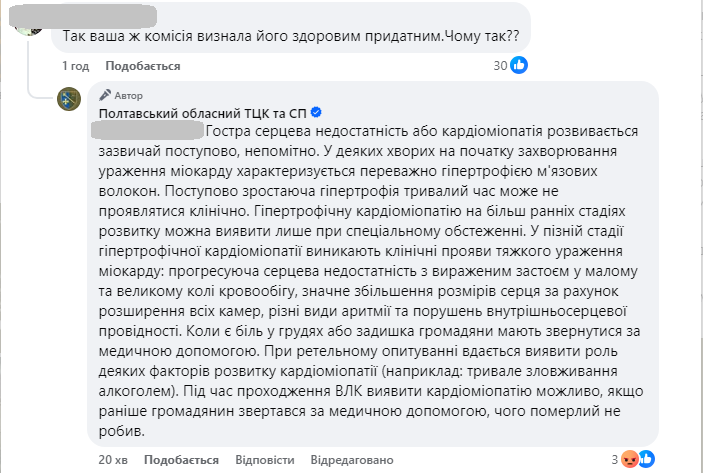 Чоловік помер у Кременчуцькому ТЦК 2 березня від гострої серцевої недостатності - що відомо 3