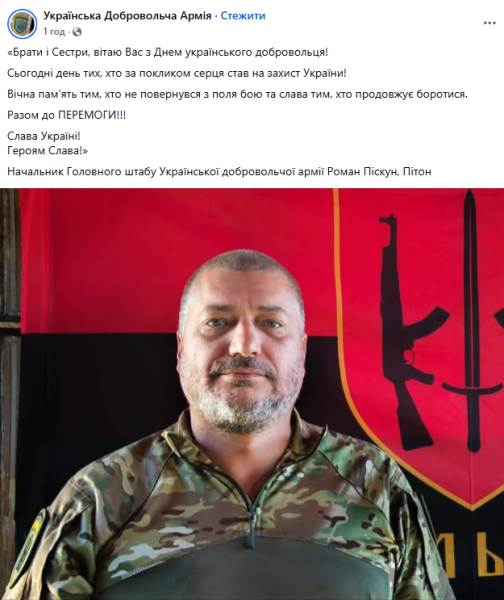 День добровольця 14 березня - українці вітають героїв зі святом 4