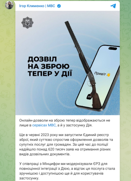 Дозвіл на зброю онлайн додали в Дія - як отримати витяг про володіння з Єдиного реєстру, інструкція, відео 2