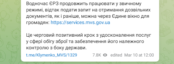 Дозвіл на зброю онлайн додали в Дія - як отримати витяг про володіння з Єдиного реєстру, інструкція, відео 3