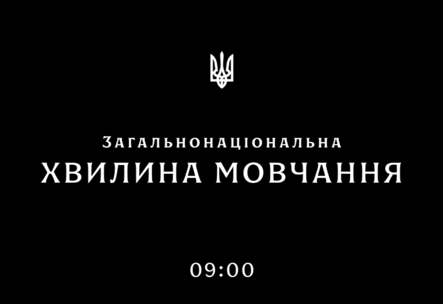 Хвилина мовчання в Києві - рекламні носії нагадуватимуть про необхідність вшанування жертв війни 2