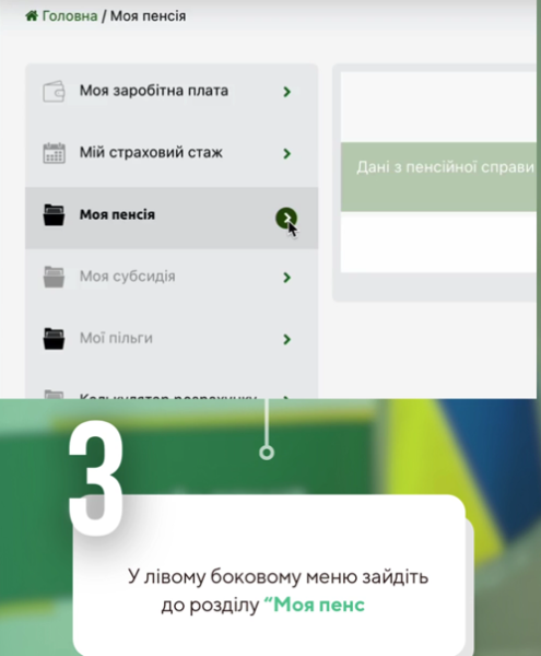 Як дізнатися розмір пенсії після індексації - інструкція 3