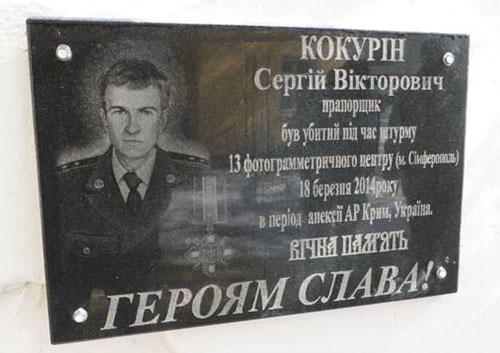 Кокурін Сергій загинув під час штурму Криму в 2014 році - що відомо про прапорщика 4