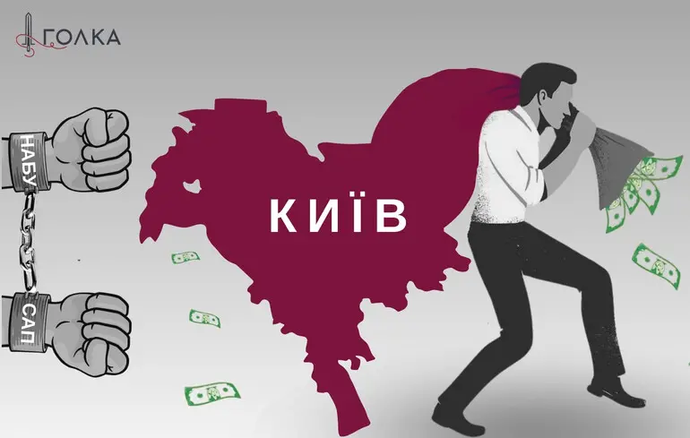 Корупція в Києві – як працюють схеми із землею та віртуальною нерухомістю 1