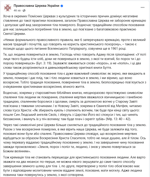 Кремація як поховання тіла померлого не заборонена ПЦУ - що відомо про ставлення церкви 2