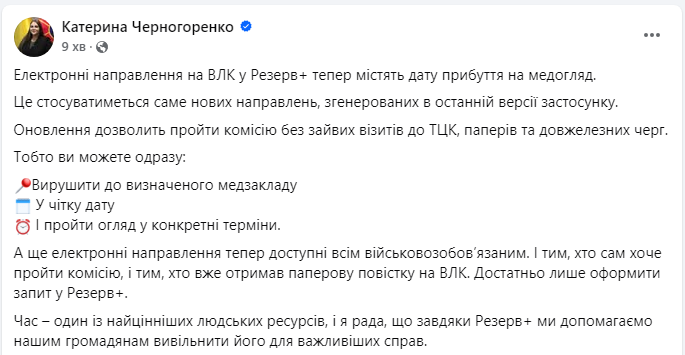 Направлення на ВЛК у Резерв+ можна отримати онлайн із датою медогляду - як пройти комісію без ТЦК 2