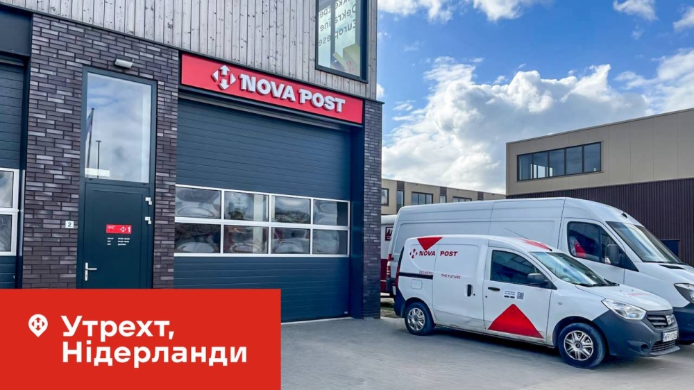 Нова пошта відкрила відділення у Нідерландах - деталі 2