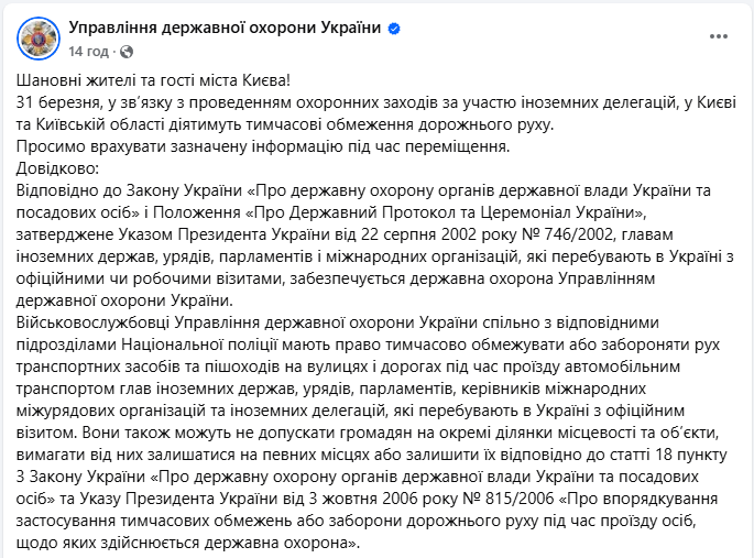 Обмеження руху транспорту в Києві та Київській області можливе 31 березня - що сталось 2