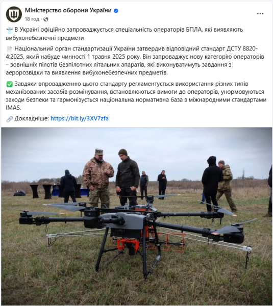Оператори БПЛА отримали нову спеціальність з виявлення вибухонебезпечних предметів і розмінування 2