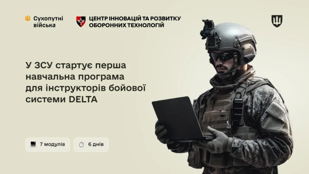 Підготовка в армії - ЗСУ вводить програму для інструкторів бойової системи DELTA 2