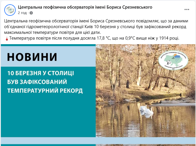 Погода в Україні і Києві в березні рекордно тепла - в яких містах температура найвища, карта 3