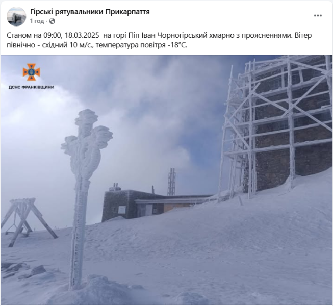 Погода в Україні сьогодні 18 березня принесла 18 градусів морозу на горі Піп Іван - прогноз, фото 2