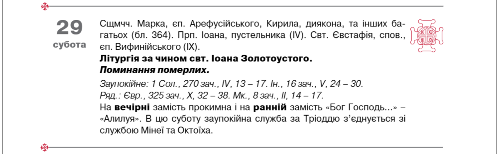 Поминальні суботи 2025 під час Великого посту називають батьківські - точні дати, календар ПЦУ 3