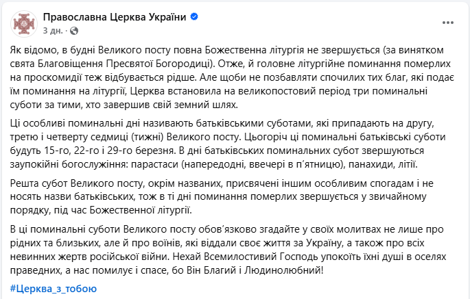 Поминальні суботи 2025 під час Великого посту називають батьківські - точні дати, календар ПЦУ 4