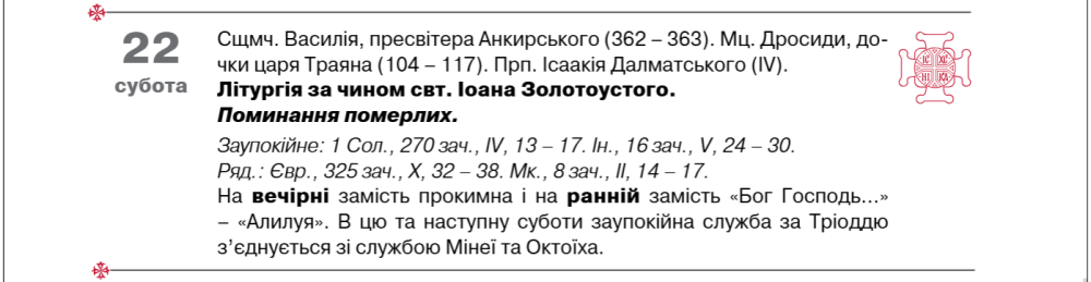 Поминальні суботи 2025 під час Великого посту називають батьківські - точні дати, календар ПЦУ 2