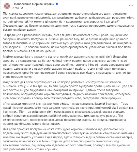 Постувати у Великий піст 2025 можуть не тільки дорослі - правила і обмеження для дітей, ПЦУ 2