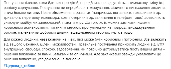 Постувати у Великий піст 2025 можуть не тільки дорослі - правила і обмеження для дітей, ПЦУ 3