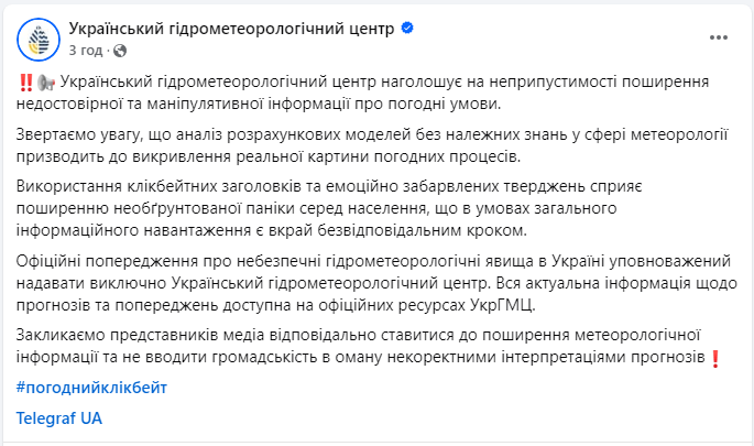 Потужний ураган який нібито насувається на Україну є фейком і маніпуляцією ЗМІ - Укргідрометцентр 2