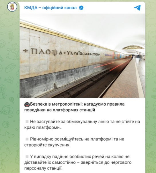 Правила безпеки в метро Києва на платформах станцій - що робити якщо впав на колії під поїзд 2