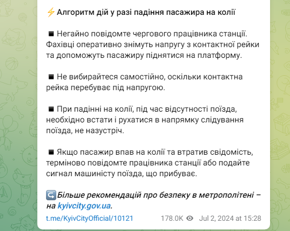 Правила безпеки в метро Києва на платформах станцій - що робити якщо впав на колії під поїзд 3