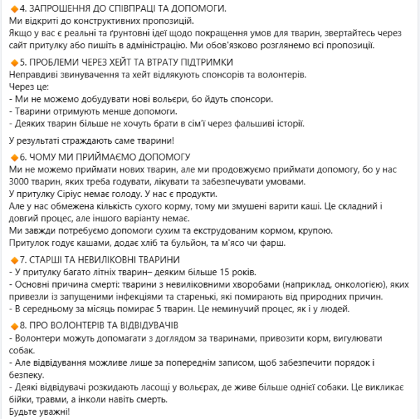 Притулок для бездомних тварин Сіріус у Київській області потрапив у скандал - що відомо, реакція поліції 5