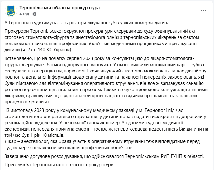 Смерть дитини у Тернополі через недбалість стоматологів при лікуванні зубів - 2 медиків судитимуть 2