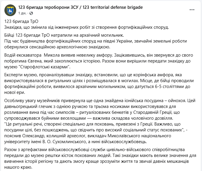 Стародавній могильник знайшли військові ТрО ЗСУ на півдні України під час інженерних робіт - фото 5