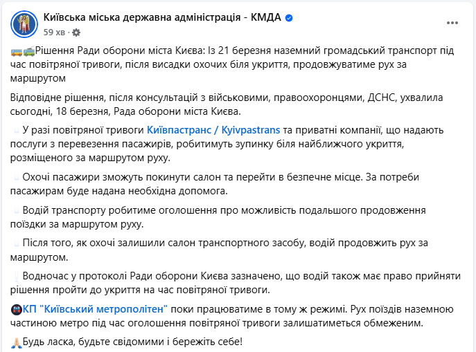 Транспорт у Києві під час повітряних тривог працює за новими правилами - що змінилось 3